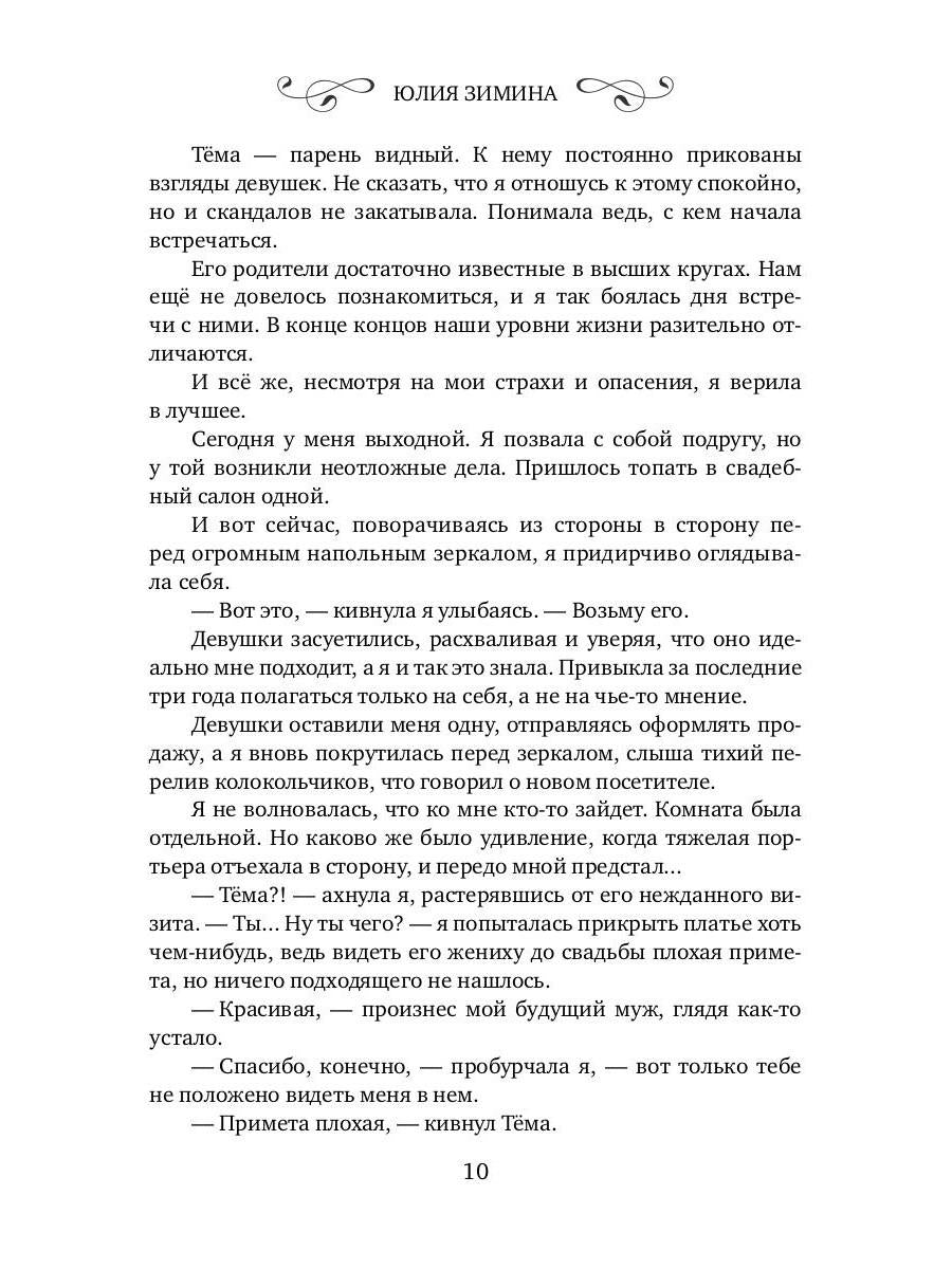 История "не"приличной леди