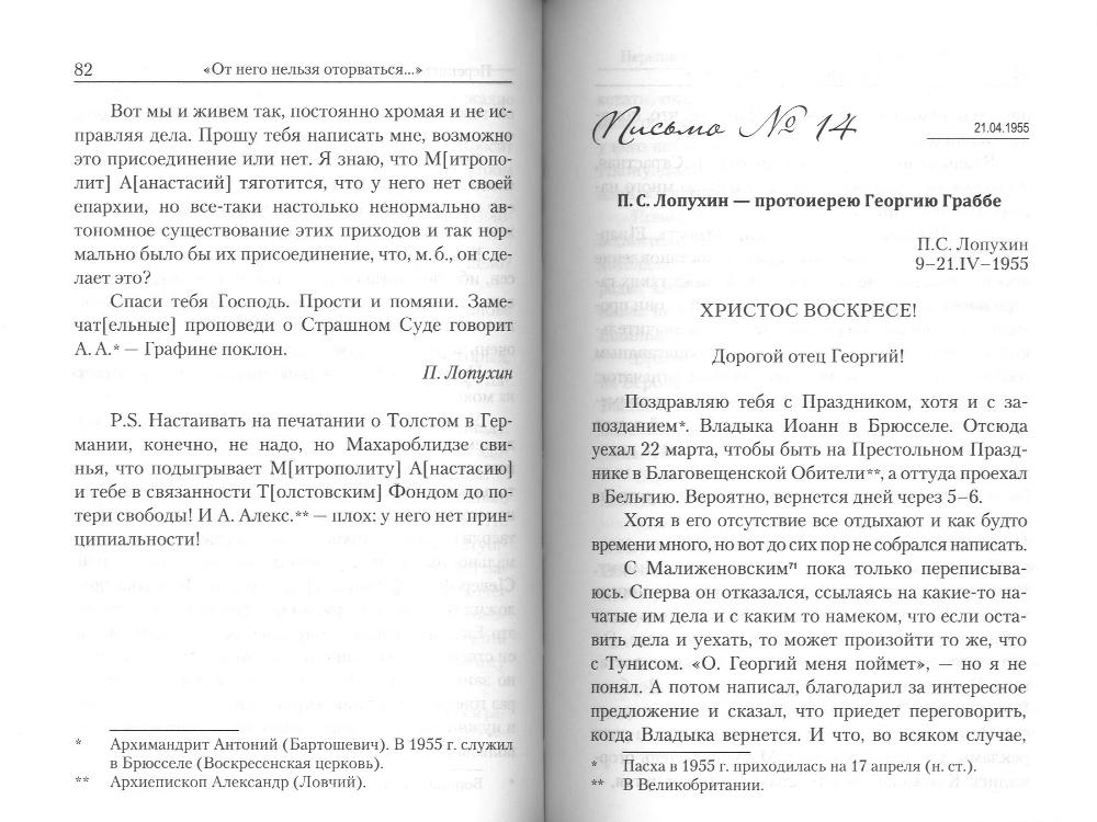 "От него нельзя оторваться..." : Святитель Иоанн Шанхайский и Сан-Францисский в письмах П.С. Лопухина к прот. Георгию Граббе