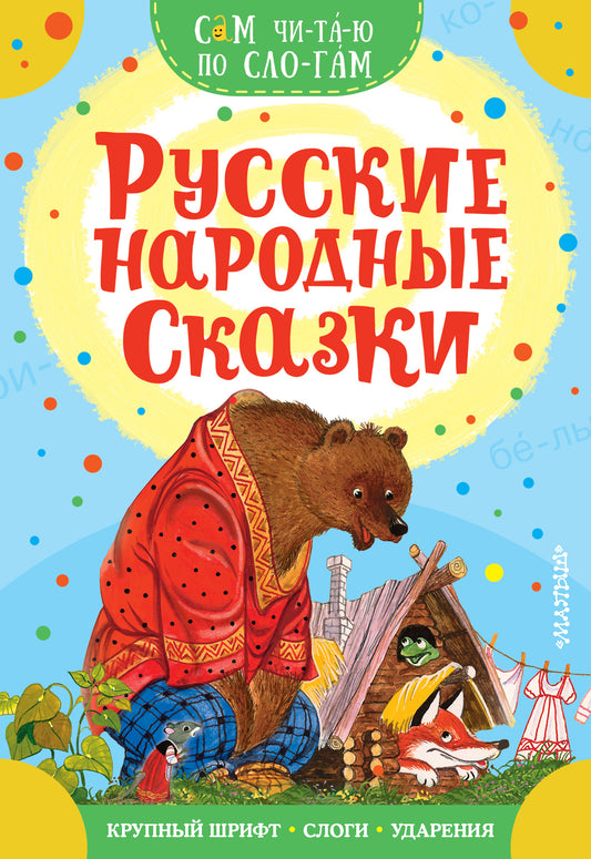 Русские народные сказки