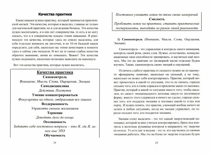 Магика. Базис практической магии. Руководство для начала магической практики