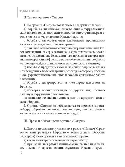 Волкодавы СМЕРШа