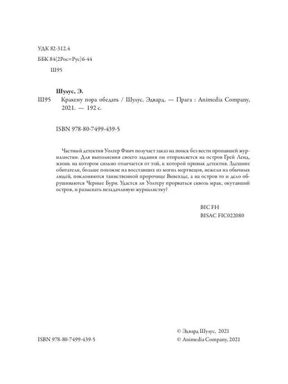 Рип.АнимеКо.Кракену пора обедать(детектив)