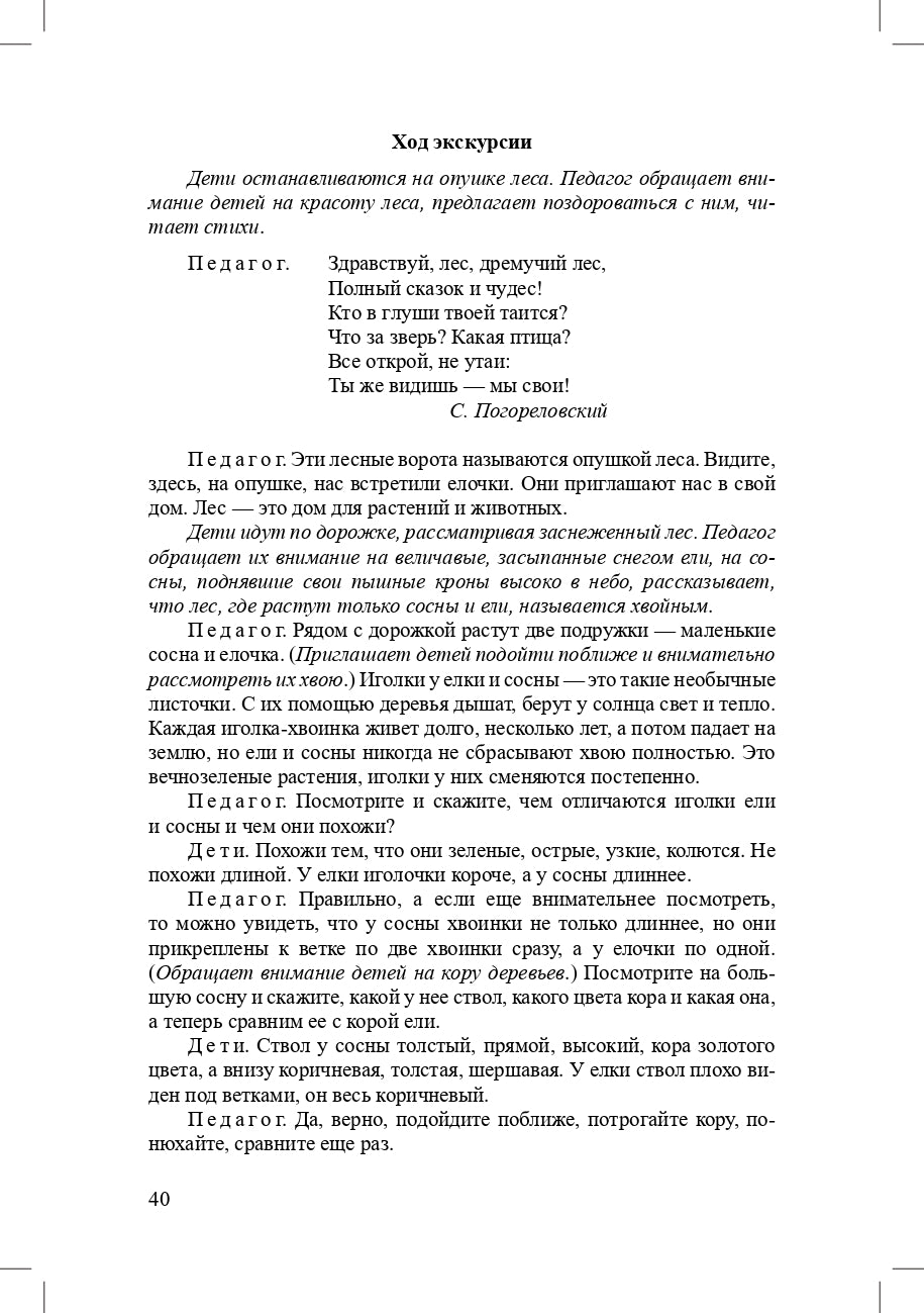 Степанова. Экскурсии в образовательной деятельности в ДОО. 3-7 лет. (ФГОС)