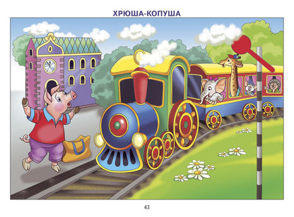 Фонетические рассказы с картинками. Шипящие звуки (для детей 5-7 лет) ; Фонетические рассказы с картинками. Шипящие звуки (для детей 5-7 лет)