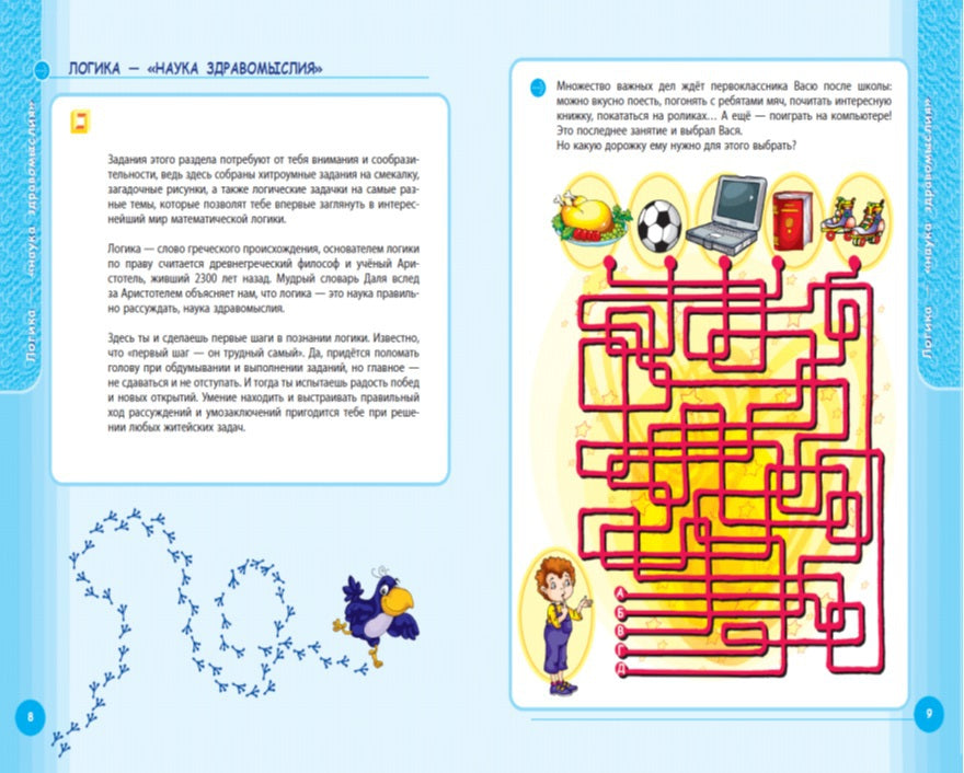 1000 логических игр и головоломок для умного ребенка