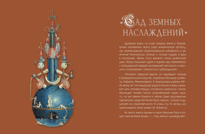 Морозова. Шедевры Иеронима Босха