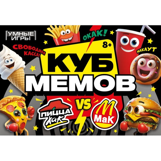 КУБ МЕМОВ. Карточная игра в плотной коробке. 160х110х40 мм. Умные игры в кор.50шт