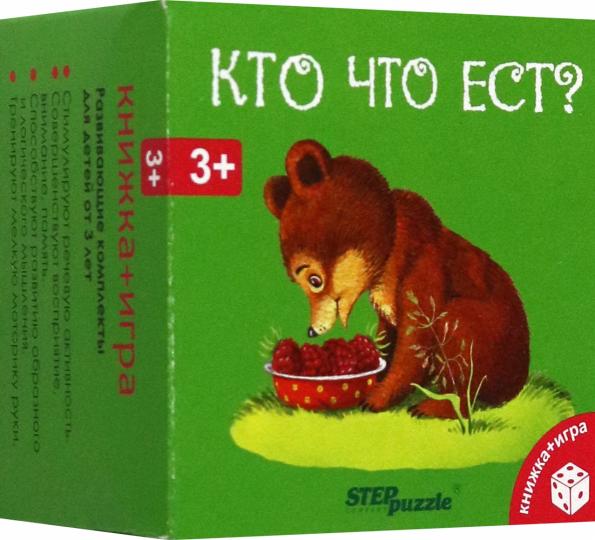 НИ Развивающий набор Кто что ест Книжка+игра"