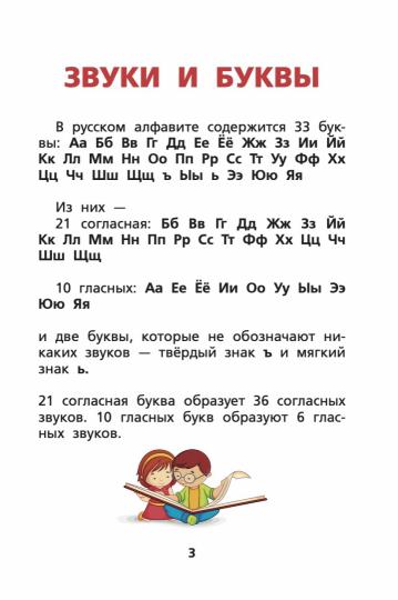 Русский язык. Все правила