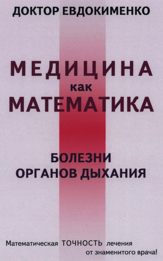 Болезни органов дыхания (пер.)