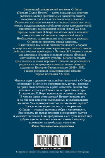 Coroli et capouste. Дороги судьбы