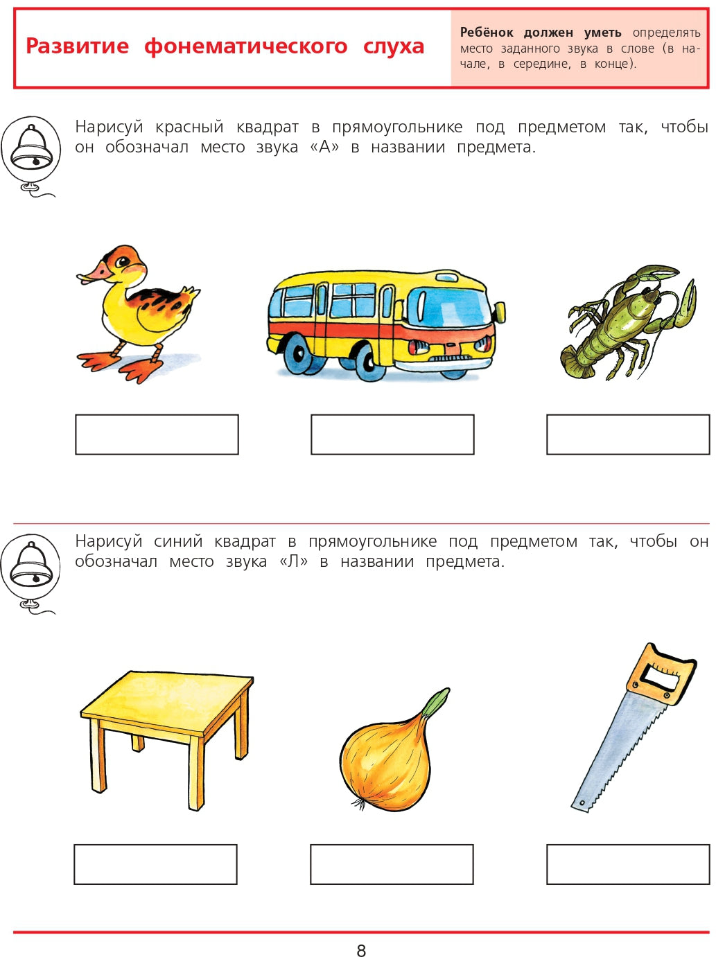 Diagnostics. к чтен. и письму 6-7л [Раб. т.]