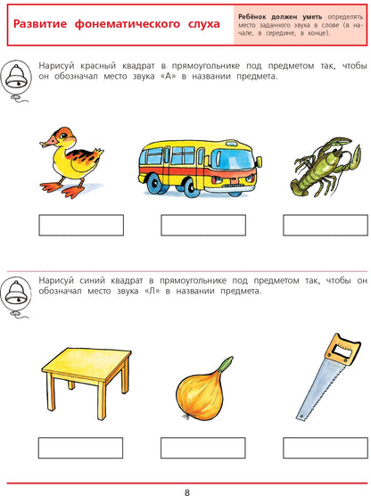 Diagnostics. к чтен. и письму 6-7л [Раб. т.]