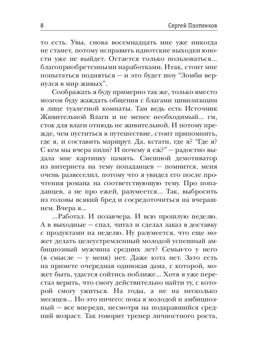 Рип.Плотников Как по заказу. Кн.1 : Гражданин(фант)