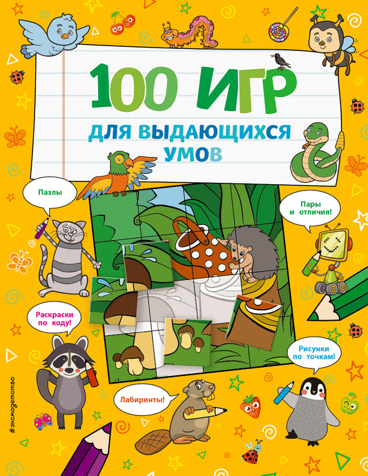 100 jeux pour chaque personne