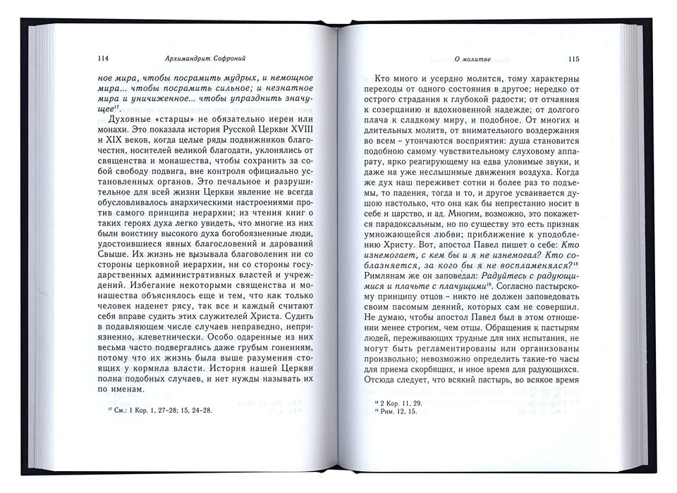 О молитве : сборник статей. 3-е изд. Софроний (Сахаров) Архимандрит