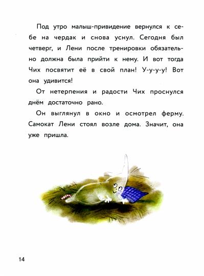 Первый полет. Маленькое привидение. Детская художественная литература