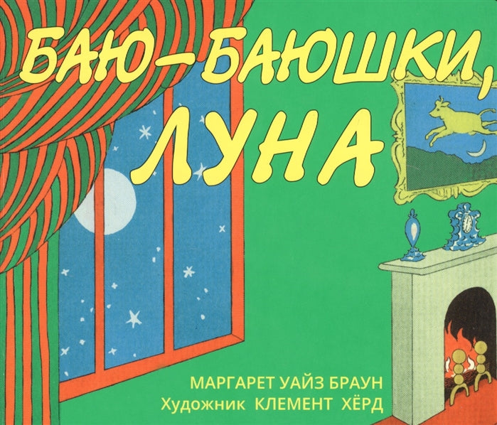 Bai-bai, luna