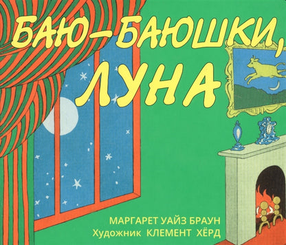 Bai-bai, luna