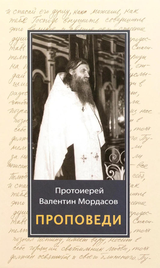Проповеди