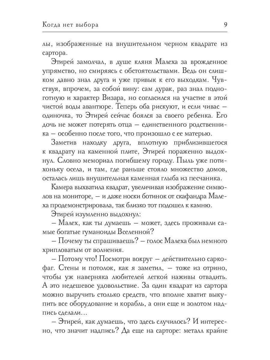 Когда нет выбора