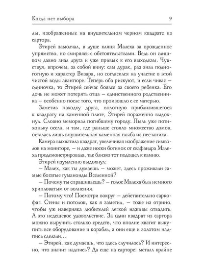 Когда нет выбора
