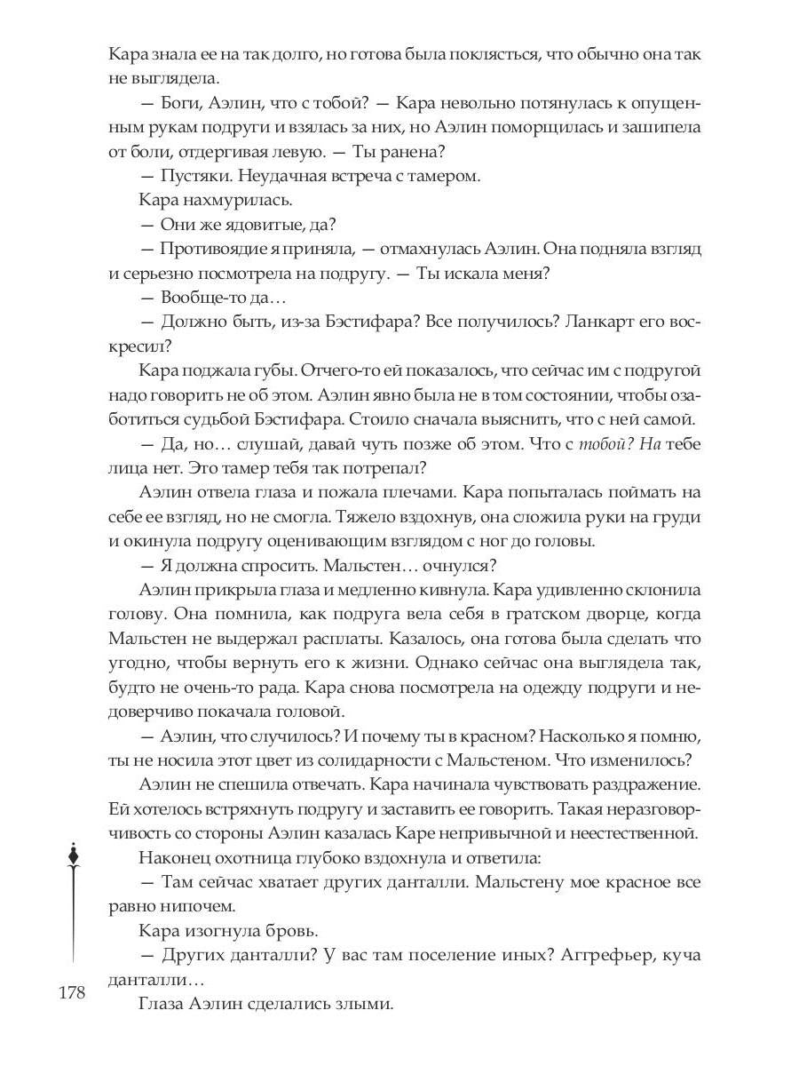Хроники Арреды: Последнее знамение