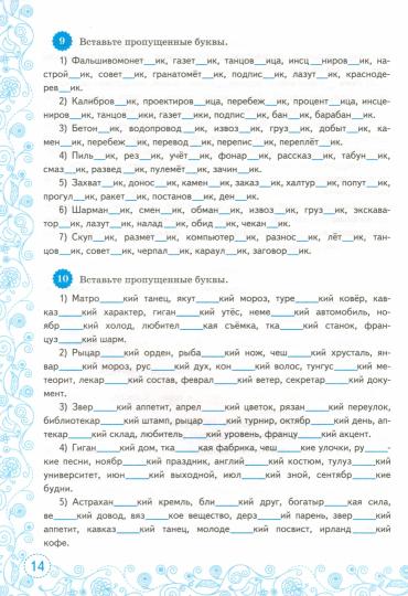 ТРЕНАЖЕР ПО РУССКОМУ ЯЗЫКУ. 7 КЛАСС. БАРАНОВ. ФГОС НОВЫЙ (к новому учебнику)