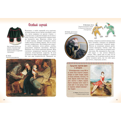 Волшебный наряд. Histoire des enfants et des adultes