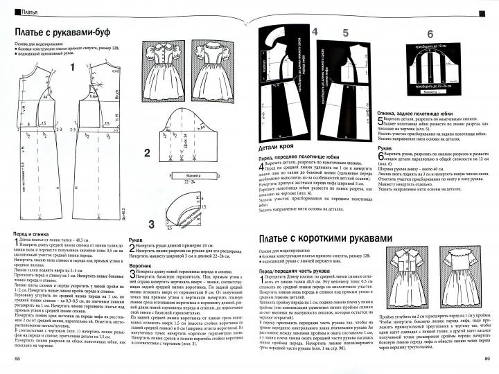 Конструирование. Детская одежда