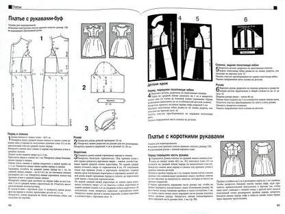 Конструирование. Детская одежда