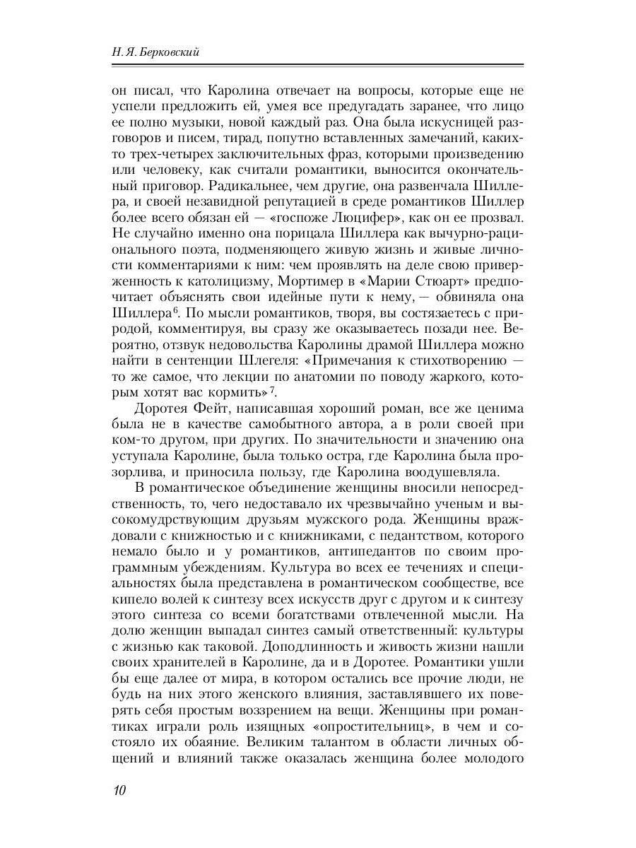 Романтизм в Германии