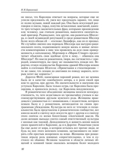 Романтизм в Германии