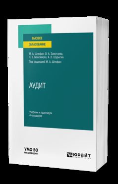 АУДИТ 4-е изд., пер. je suis d'accord. Travail et pratique pour les femmes
