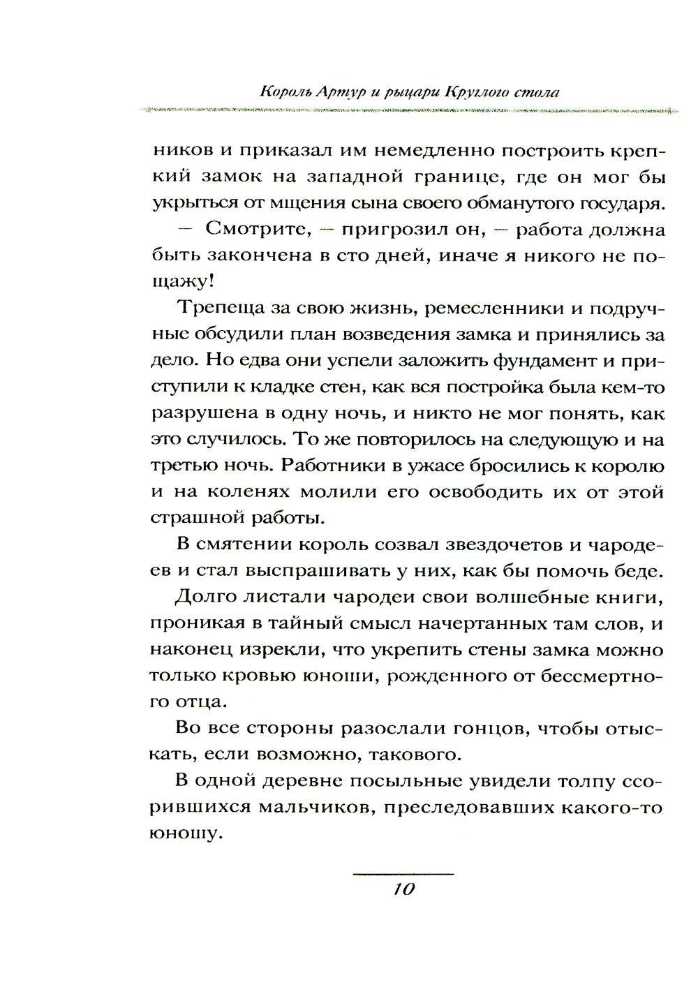 Меч Короля Артура