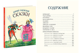 Сказки : [сб. стихов] / К. И. Чуковский ; IL. Е. A. Antonenkova. —M. : Нигма, 2017. — 232 s. : IL.