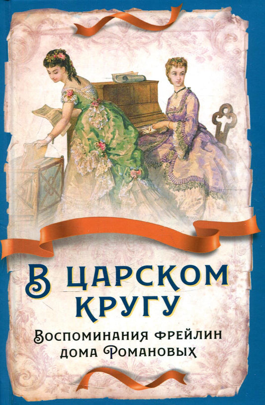À Sarskom кругу. Accueil de la maison des Romans