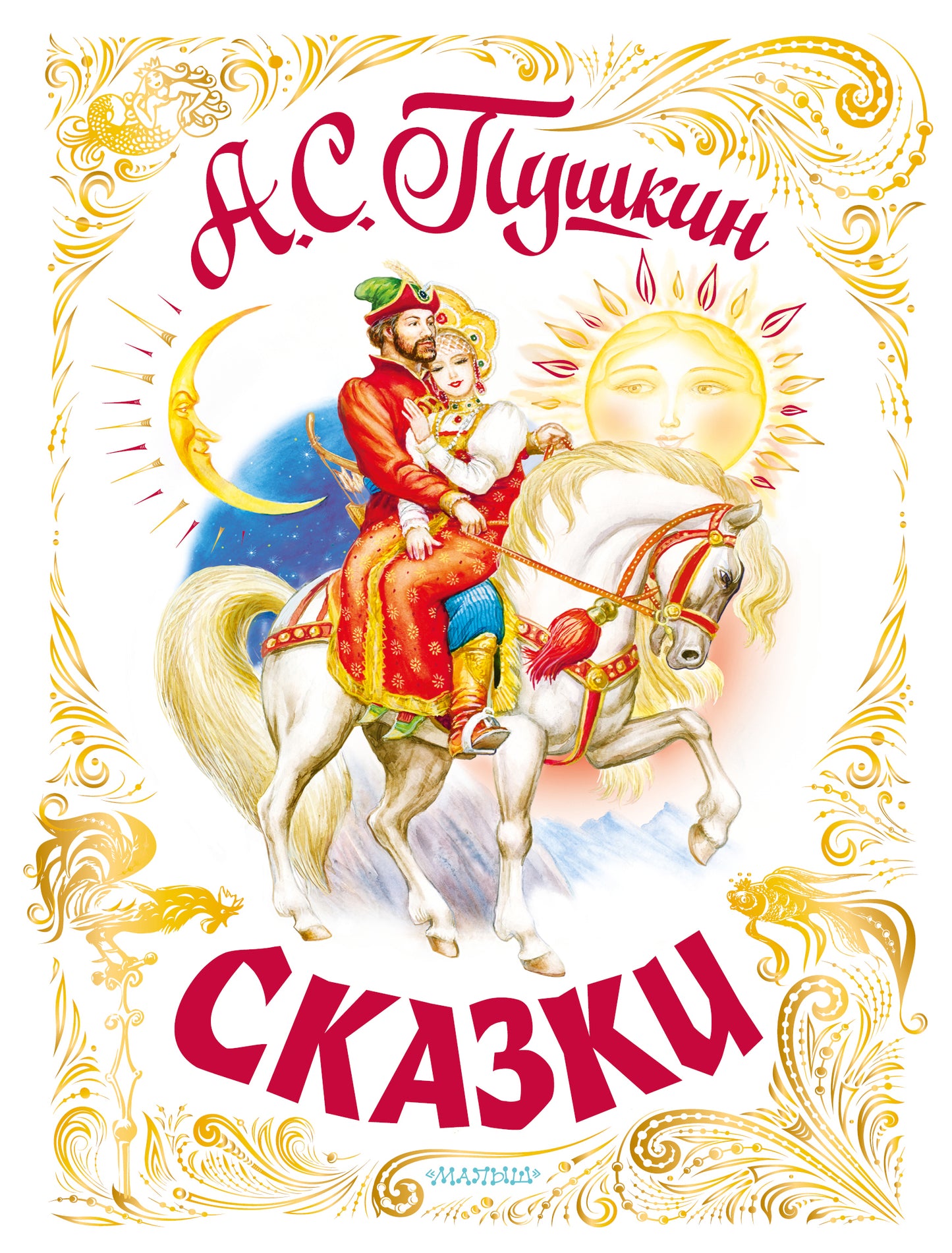 Skazki