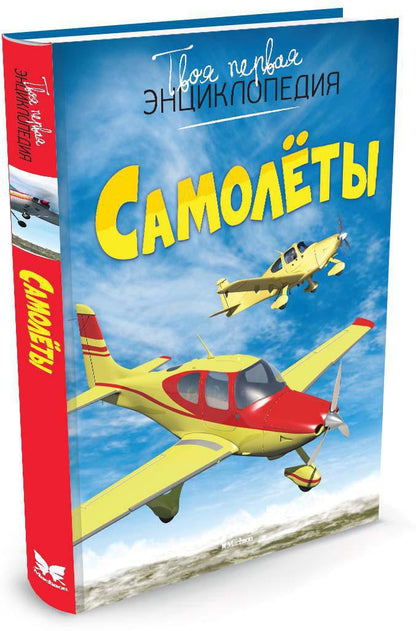 Самолёты