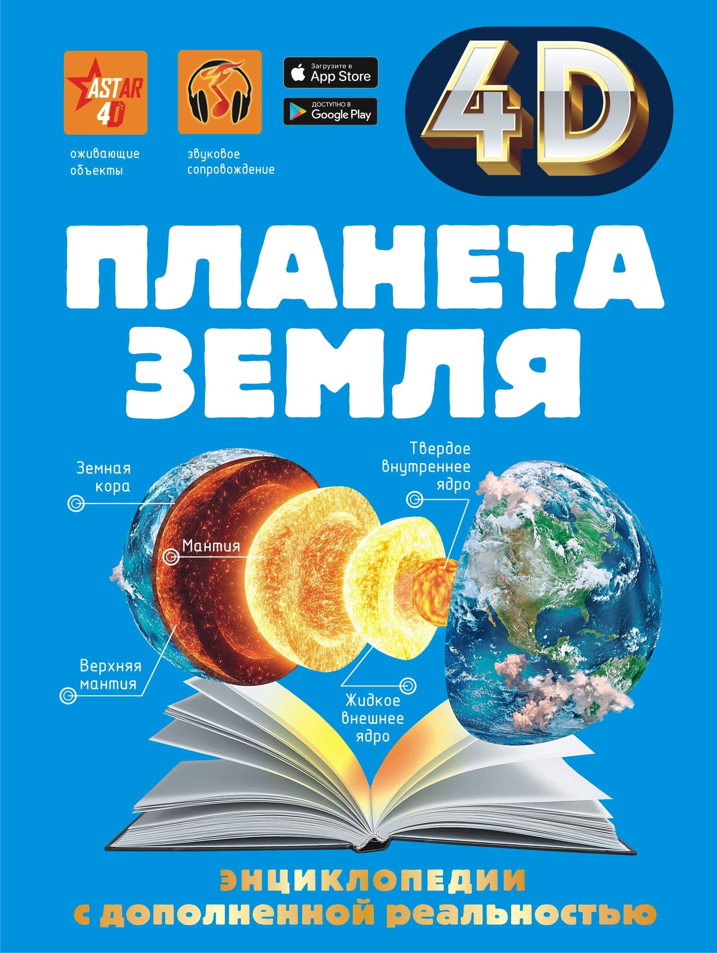 Planète Zemlya