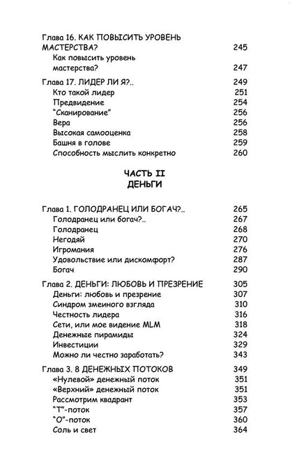 Работа, деньги и любовь. Путеводитель по самореализации (7230)