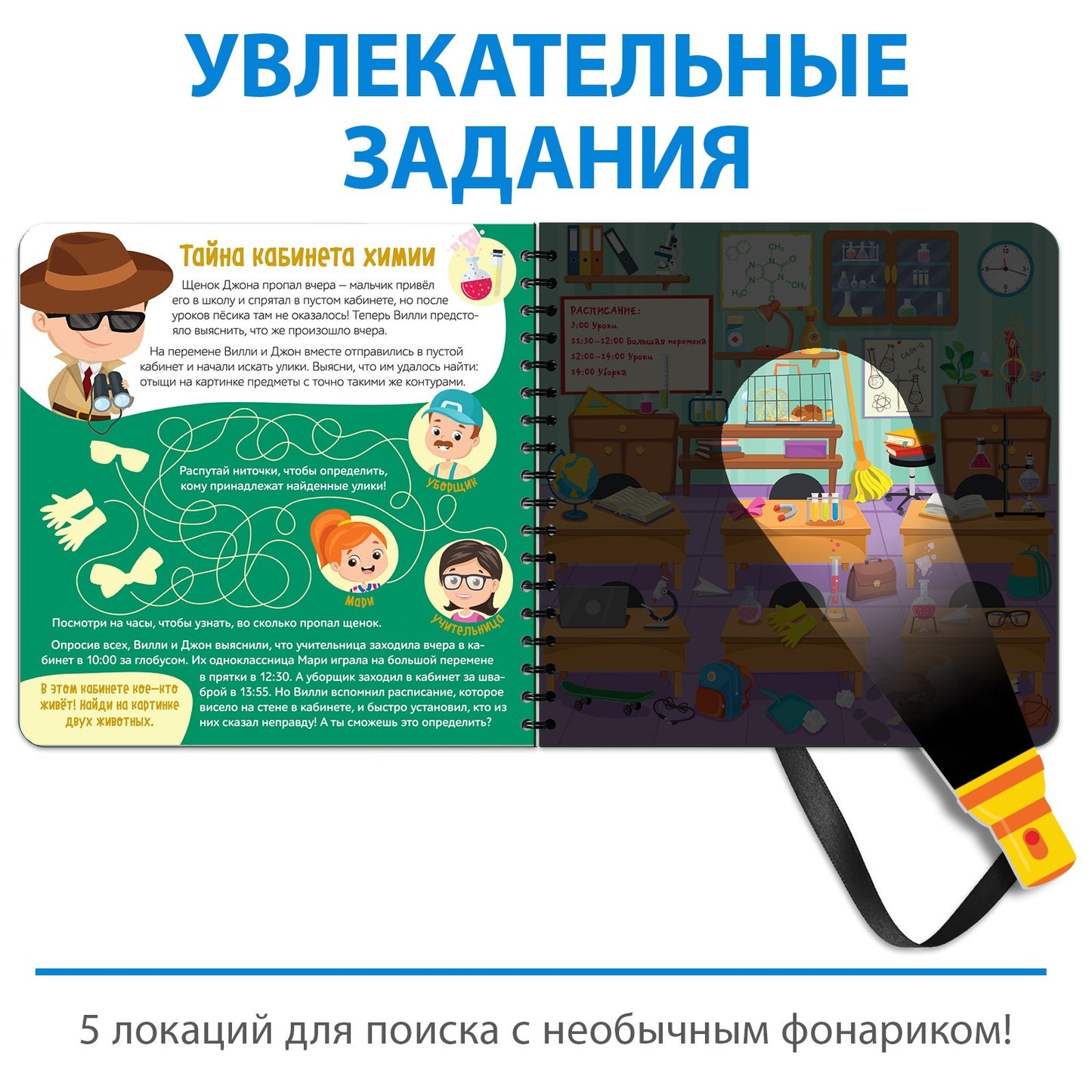 Буква-Ленд. Секретная книга с волшебным фонариком "Ведём расследование с Вилли"