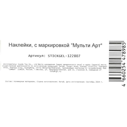 Наклейки гелевые, хот виллс МУЛЬТИ АРТ в кор.500шт