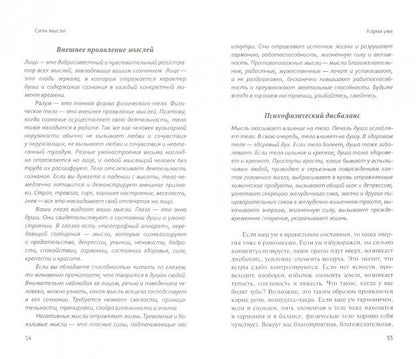 Сила мысли. Сборник устных комментариев Мастера к наставлениям Свами Шивананды. 3-е изд.