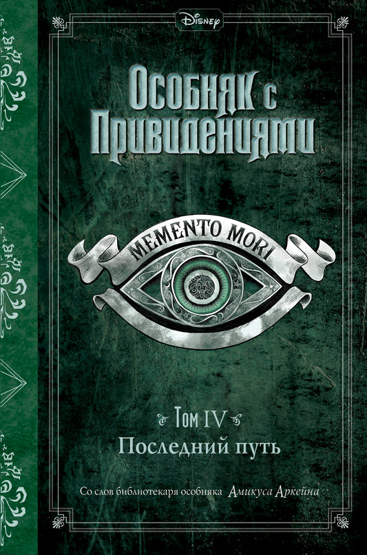 Последний путь (выпуск 4)