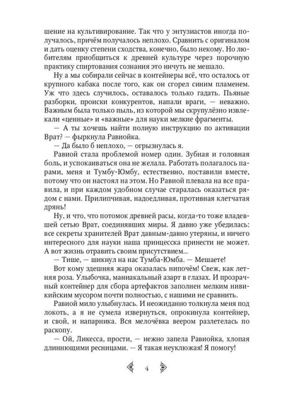 Сестра огня 2: Врата