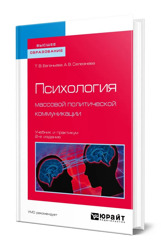 ПСИХОЛОГИЯ МАССОВОЙ ПОЛИТИЧЕСКОЙ КОММУНИКАЦИИ 2-е изд., испр. je suis d'accord. Travail et pratique pour les femmes