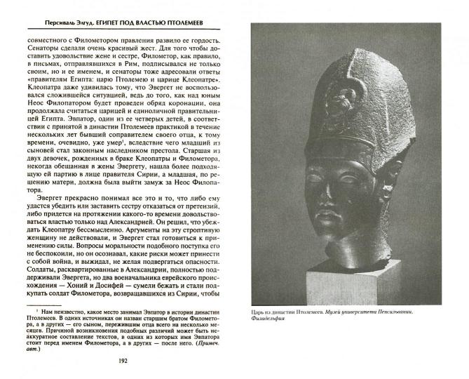 Египет под властью Птолемеев. Иноземцы, сменившие древних фараонов. 325–30 гг. до н.э.