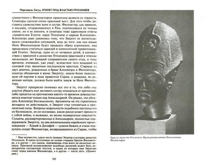 Египет под властью Птолемеев. Иноземцы, сменившие древних фараонов. 325–30 гг. до н.э.