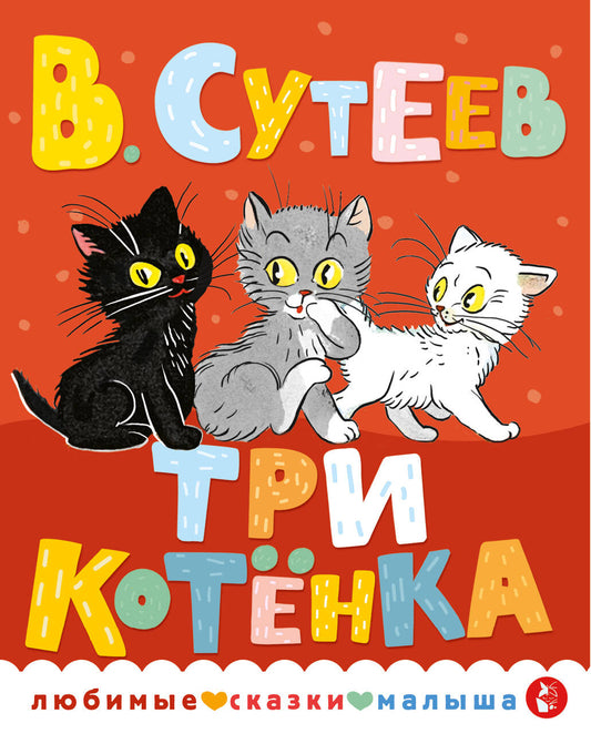Trois chats